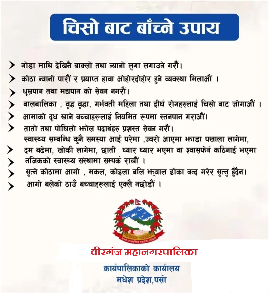 birgunj mahanagar