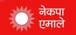 दोलखामा आधा घटे एमाले