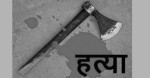 रौतहट : चक्कु र बञ्चरो प्रहारबाट हजुरबा-नाति घाइते