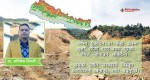 चुरे क्षेत्र संरक्षणमा स्थानीय तहको भुमिका उदासीन