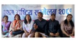चुरे तथा वनजंगल संरक्षण अभियान नेपालको राष्ट्रिय सम्मेलन सम्पन्न, महत्वपूर्ण निर्णयहरू पारित