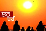 छठ पर्वको पहिलो दिन आज नहाय खाय