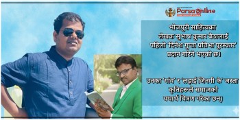 पहिलो ‘दिनेश गुप्ता प्रतिभा पुरस्कार’ सुभाष कुमार बैठालाई