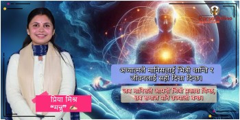 विकासको प्रेरक शक्तिका रूपमा अध्यात्म