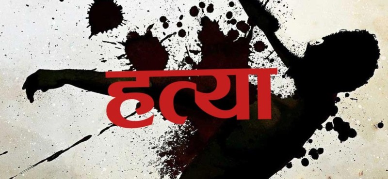 बारामा धारिलो हतियार प्रहार गरी एक वृद्धको हत्या