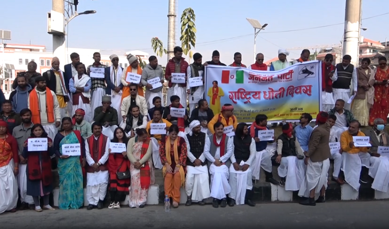 धोती आफूहरूको पहिचान भएको भन्दै जनमत पार्टीले धोती दिवस मनायो