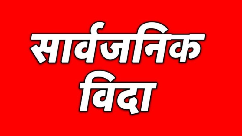 मधेश प्रदेशमा मंसिर २३ गते सार्वजनिक बिदा