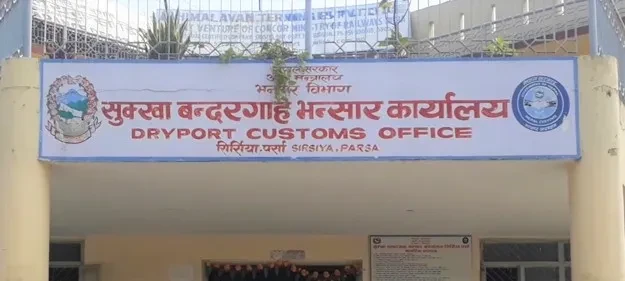 वीरगञ्ज सुक्खाबन्दरगाहद्वारा तीन महिनामा १२ अर्ब ७५ करोड राजस्व सङ्कलन